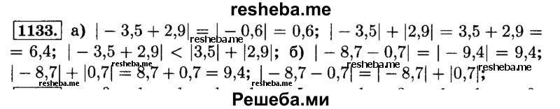     ГДЗ (Решебник №2) по
    математике    6 класс
                Н.Я. Виленкин
     /        номер / 1133
    (продолжение 2)
    