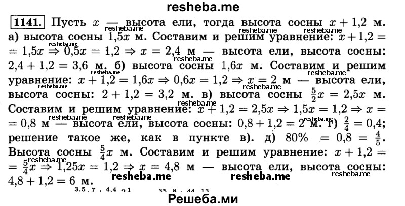     ГДЗ (Решебник №2) по
    математике    6 класс
                Н.Я. Виленкин
     /        номер / 1141
    (продолжение 2)
    