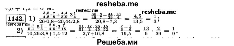     ГДЗ (Решебник №2) по
    математике    6 класс
                Н.Я. Виленкин
     /        номер / 1142
    (продолжение 2)
    