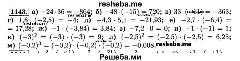     ГДЗ (Решебник №2) по
    математике    6 класс
                Н.Я. Виленкин
     /        номер / 1143
    (продолжение 2)
    