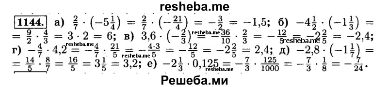     ГДЗ (Решебник №2) по
    математике    6 класс
                Н.Я. Виленкин
     /        номер / 1144
    (продолжение 2)
    
