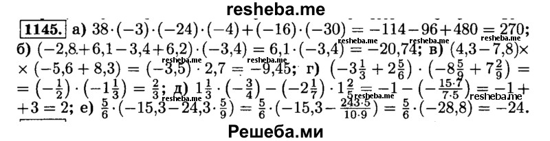     ГДЗ (Решебник №2) по
    математике    6 класс
                Н.Я. Виленкин
     /        номер / 1145
    (продолжение 2)
    
