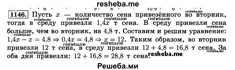     ГДЗ (Решебник №2) по
    математике    6 класс
                Н.Я. Виленкин
     /        номер / 1146
    (продолжение 2)
    