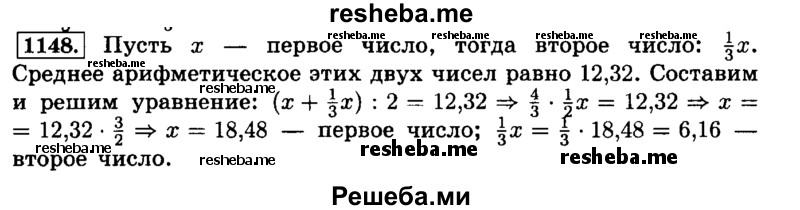     ГДЗ (Решебник №2) по
    математике    6 класс
                Н.Я. Виленкин
     /        номер / 1148
    (продолжение 2)
    