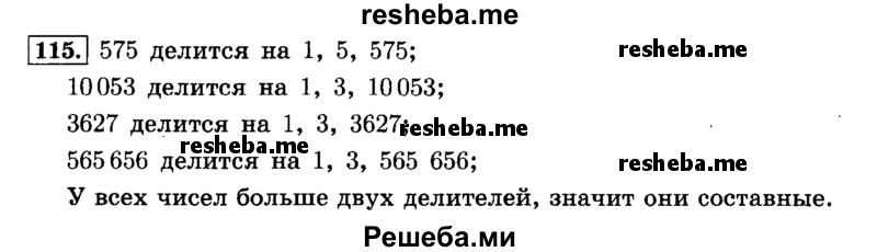     ГДЗ (Решебник №2) по
    математике    6 класс
                Н.Я. Виленкин
     /        номер / 115
    (продолжение 2)
    