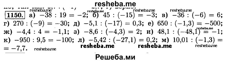     ГДЗ (Решебник №2) по
    математике    6 класс
                Н.Я. Виленкин
     /        номер / 1150
    (продолжение 2)
    