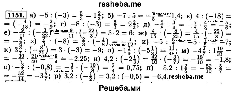     ГДЗ (Решебник №2) по
    математике    6 класс
                Н.Я. Виленкин
     /        номер / 1151
    (продолжение 2)
    