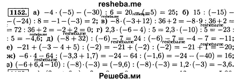     ГДЗ (Решебник №2) по
    математике    6 класс
                Н.Я. Виленкин
     /        номер / 1152
    (продолжение 2)
    