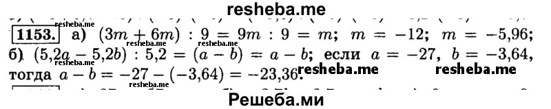     ГДЗ (Решебник №2) по
    математике    6 класс
                Н.Я. Виленкин
     /        номер / 1153
    (продолжение 2)
    