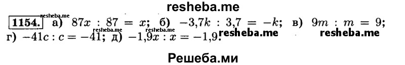     ГДЗ (Решебник №2) по
    математике    6 класс
                Н.Я. Виленкин
     /        номер / 1154
    (продолжение 2)
    