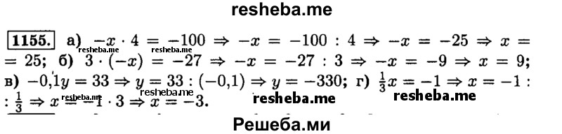     ГДЗ (Решебник №2) по
    математике    6 класс
                Н.Я. Виленкин
     /        номер / 1155
    (продолжение 2)
    