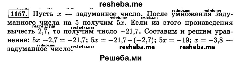     ГДЗ (Решебник №2) по
    математике    6 класс
                Н.Я. Виленкин
     /        номер / 1157
    (продолжение 2)
    