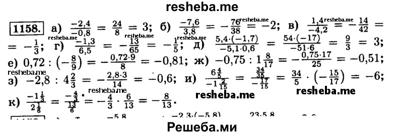     ГДЗ (Решебник №2) по
    математике    6 класс
                Н.Я. Виленкин
     /        номер / 1158
    (продолжение 2)
    