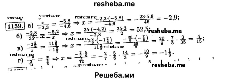     ГДЗ (Решебник №2) по
    математике    6 класс
                Н.Я. Виленкин
     /        номер / 1159
    (продолжение 2)
    