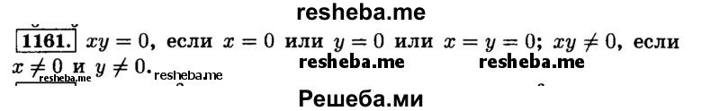     ГДЗ (Решебник №2) по
    математике    6 класс
                Н.Я. Виленкин
     /        номер / 1161
    (продолжение 2)
    