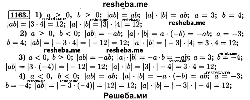     ГДЗ (Решебник №2) по
    математике    6 класс
                Н.Я. Виленкин
     /        номер / 1163
    (продолжение 2)
    
