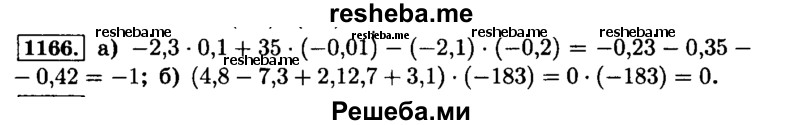     ГДЗ (Решебник №2) по
    математике    6 класс
                Н.Я. Виленкин
     /        номер / 1166
    (продолжение 2)
    