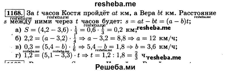     ГДЗ (Решебник №2) по
    математике    6 класс
                Н.Я. Виленкин
     /        номер / 1168
    (продолжение 2)
    