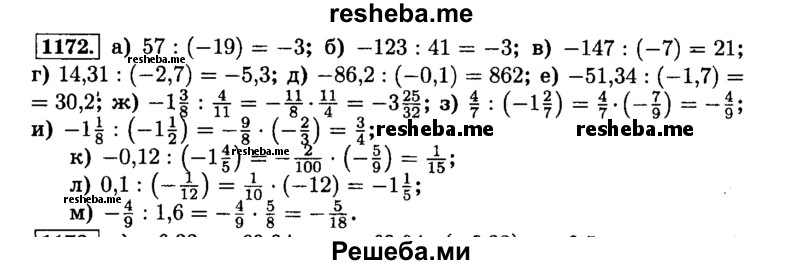     ГДЗ (Решебник №2) по
    математике    6 класс
                Н.Я. Виленкин
     /        номер / 1172
    (продолжение 2)
    