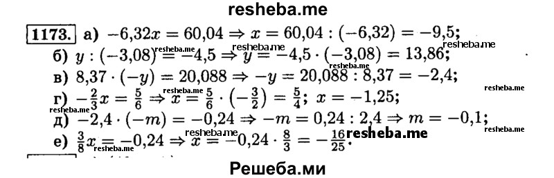     ГДЗ (Решебник №2) по
    математике    6 класс
                Н.Я. Виленкин
     /        номер / 1173
    (продолжение 2)
    