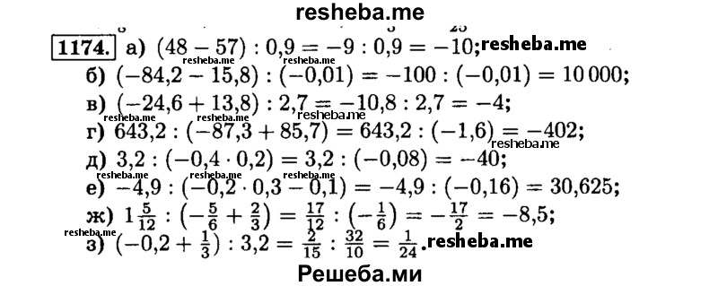     ГДЗ (Решебник №2) по
    математике    6 класс
                Н.Я. Виленкин
     /        номер / 1174
    (продолжение 2)
    