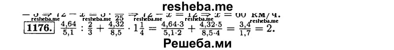     ГДЗ (Решебник №2) по
    математике    6 класс
                Н.Я. Виленкин
     /        номер / 1176
    (продолжение 2)
    