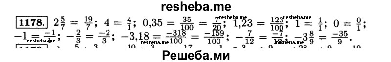     ГДЗ (Решебник №2) по
    математике    6 класс
                Н.Я. Виленкин
     /        номер / 1178
    (продолжение 2)
    