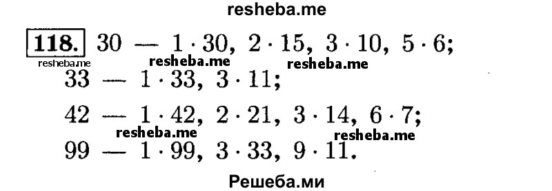     ГДЗ (Решебник №2) по
    математике    6 класс
                Н.Я. Виленкин
     /        номер / 118
    (продолжение 2)
    