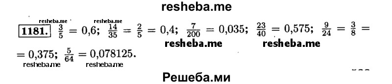     ГДЗ (Решебник №2) по
    математике    6 класс
                Н.Я. Виленкин
     /        номер / 1181
    (продолжение 2)
    