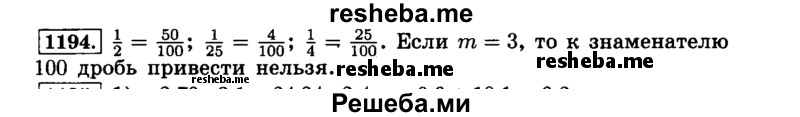     ГДЗ (Решебник №2) по
    математике    6 класс
                Н.Я. Виленкин
     /        номер / 1194
    (продолжение 2)
    