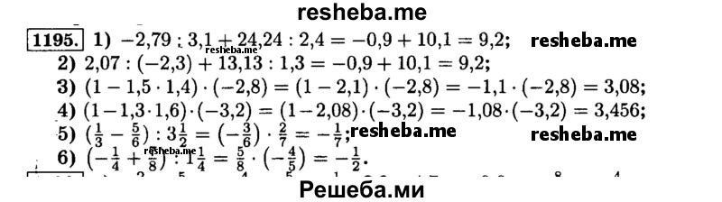     ГДЗ (Решебник №2) по
    математике    6 класс
                Н.Я. Виленкин
     /        номер / 1195
    (продолжение 2)
    