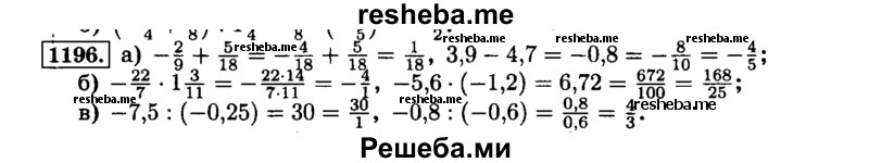     ГДЗ (Решебник №2) по
    математике    6 класс
                Н.Я. Виленкин
     /        номер / 1196
    (продолжение 2)
    