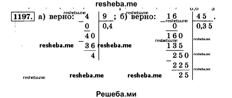     ГДЗ (Решебник №2) по
    математике    6 класс
                Н.Я. Виленкин
     /        номер / 1197
    (продолжение 2)
    