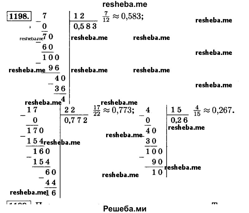     ГДЗ (Решебник №2) по
    математике    6 класс
                Н.Я. Виленкин
     /        номер / 1198
    (продолжение 2)
    