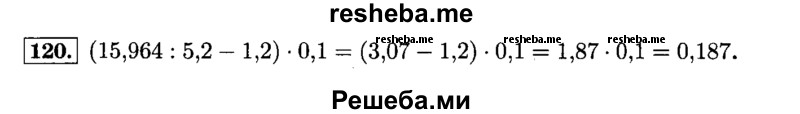     ГДЗ (Решебник №2) по
    математике    6 класс
                Н.Я. Виленкин
     /        номер / 120
    (продолжение 2)
    