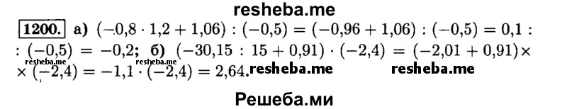     ГДЗ (Решебник №2) по
    математике    6 класс
                Н.Я. Виленкин
     /        номер / 1200
    (продолжение 2)
    