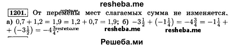     ГДЗ (Решебник №2) по
    математике    6 класс
                Н.Я. Виленкин
     /        номер / 1201
    (продолжение 2)
    