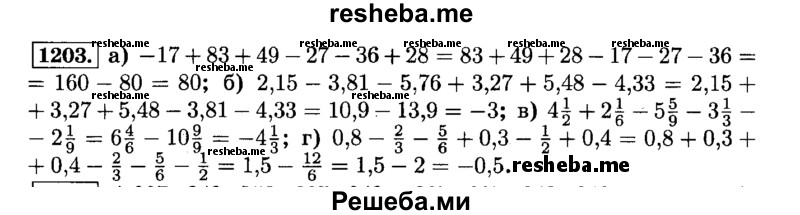     ГДЗ (Решебник №2) по
    математике    6 класс
                Н.Я. Виленкин
     /        номер / 1203
    (продолжение 2)
    