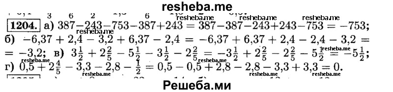     ГДЗ (Решебник №2) по
    математике    6 класс
                Н.Я. Виленкин
     /        номер / 1204
    (продолжение 2)
    