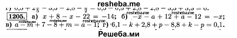    ГДЗ (Решебник №2) по
    математике    6 класс
                Н.Я. Виленкин
     /        номер / 1205
    (продолжение 2)
    