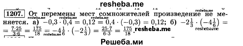     ГДЗ (Решебник №2) по
    математике    6 класс
                Н.Я. Виленкин
     /        номер / 1207
    (продолжение 2)
    