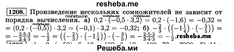     ГДЗ (Решебник №2) по
    математике    6 класс
                Н.Я. Виленкин
     /        номер / 1208
    (продолжение 2)
    