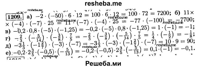     ГДЗ (Решебник №2) по
    математике    6 класс
                Н.Я. Виленкин
     /        номер / 1209
    (продолжение 2)
    