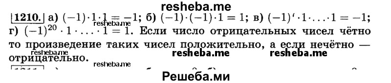     ГДЗ (Решебник №2) по
    математике    6 класс
                Н.Я. Виленкин
     /        номер / 1210
    (продолжение 2)
    