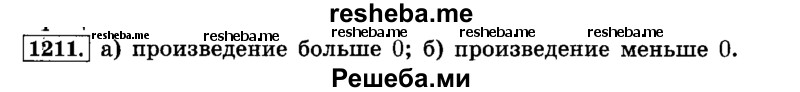     ГДЗ (Решебник №2) по
    математике    6 класс
                Н.Я. Виленкин
     /        номер / 1211
    (продолжение 2)
    