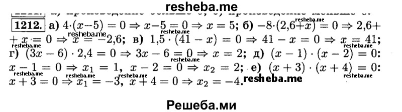     ГДЗ (Решебник №2) по
    математике    6 класс
                Н.Я. Виленкин
     /        номер / 1212
    (продолжение 2)
    