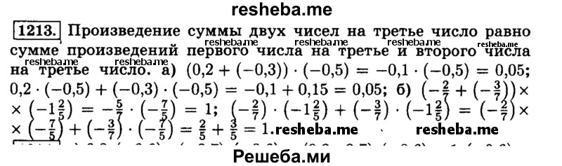     ГДЗ (Решебник №2) по
    математике    6 класс
                Н.Я. Виленкин
     /        номер / 1213
    (продолжение 2)
    