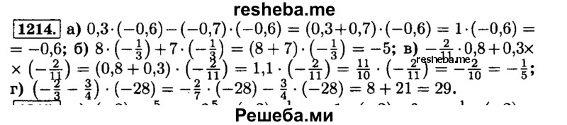     ГДЗ (Решебник №2) по
    математике    6 класс
                Н.Я. Виленкин
     /        номер / 1214
    (продолжение 2)
    