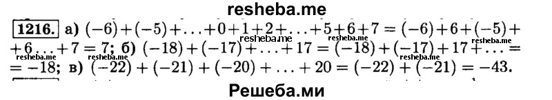     ГДЗ (Решебник №2) по
    математике    6 класс
                Н.Я. Виленкин
     /        номер / 1216
    (продолжение 2)
    