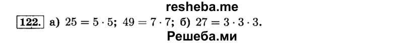     ГДЗ (Решебник №2) по
    математике    6 класс
                Н.Я. Виленкин
     /        номер / 122
    (продолжение 2)
    